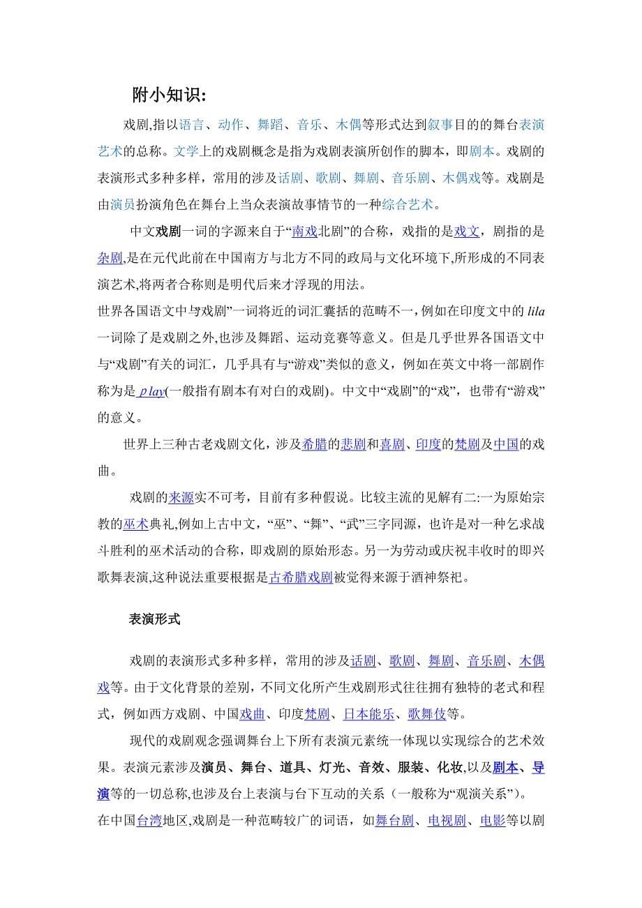 我眼中的课本剧_第5页