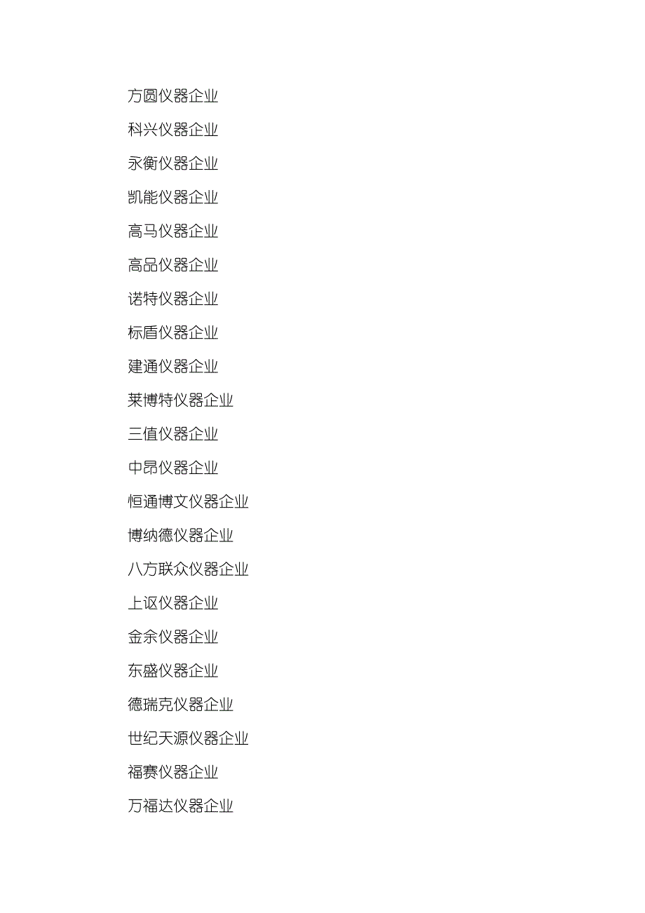 好听的仪器企业名字大全_第3页