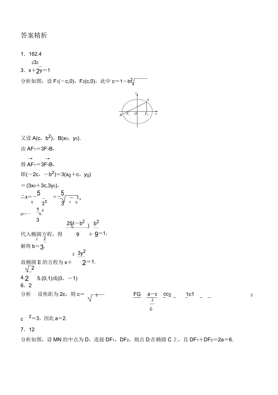 2018版高考数学理科专题复习专题9平面解析几何第61练含解析.doc_第3页