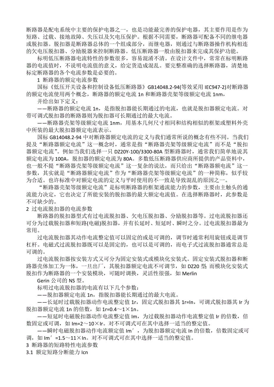 低压断路器参数及设定_第1页