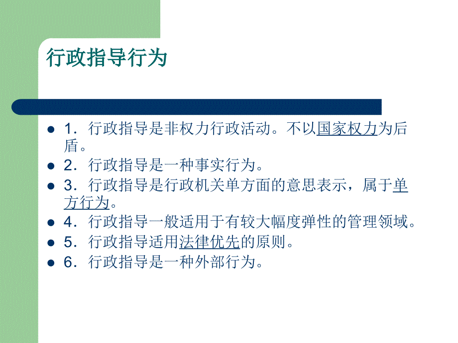 物业管理法律常识讲座_第4页