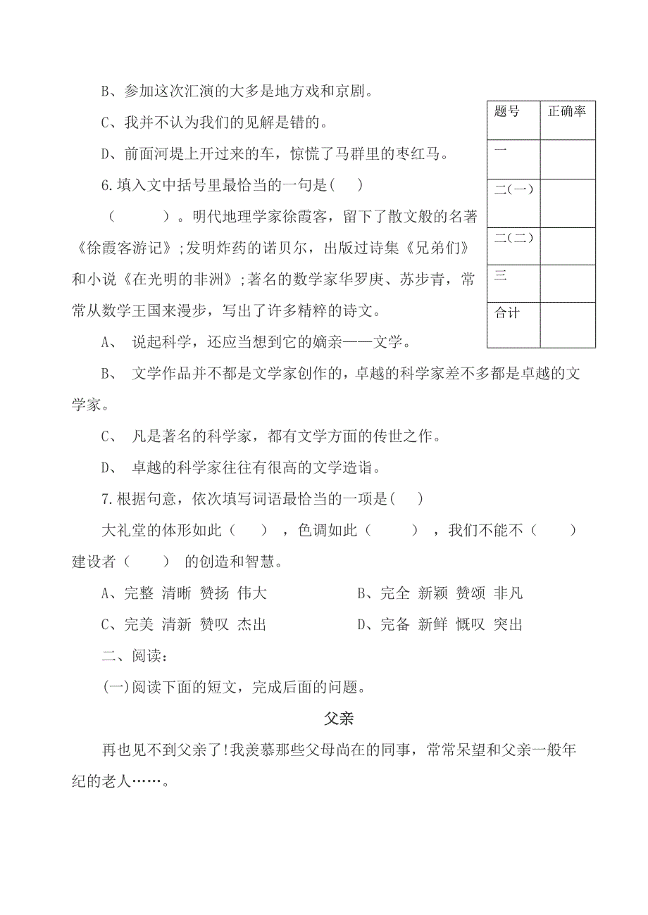 八年级语文上册第二单元质量检测题_第2页