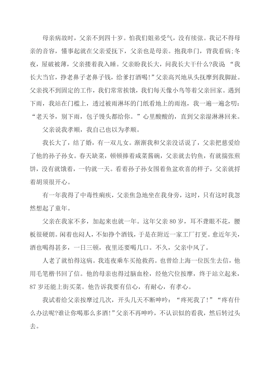 八年级语文上册第二单元质量检测题_第3页