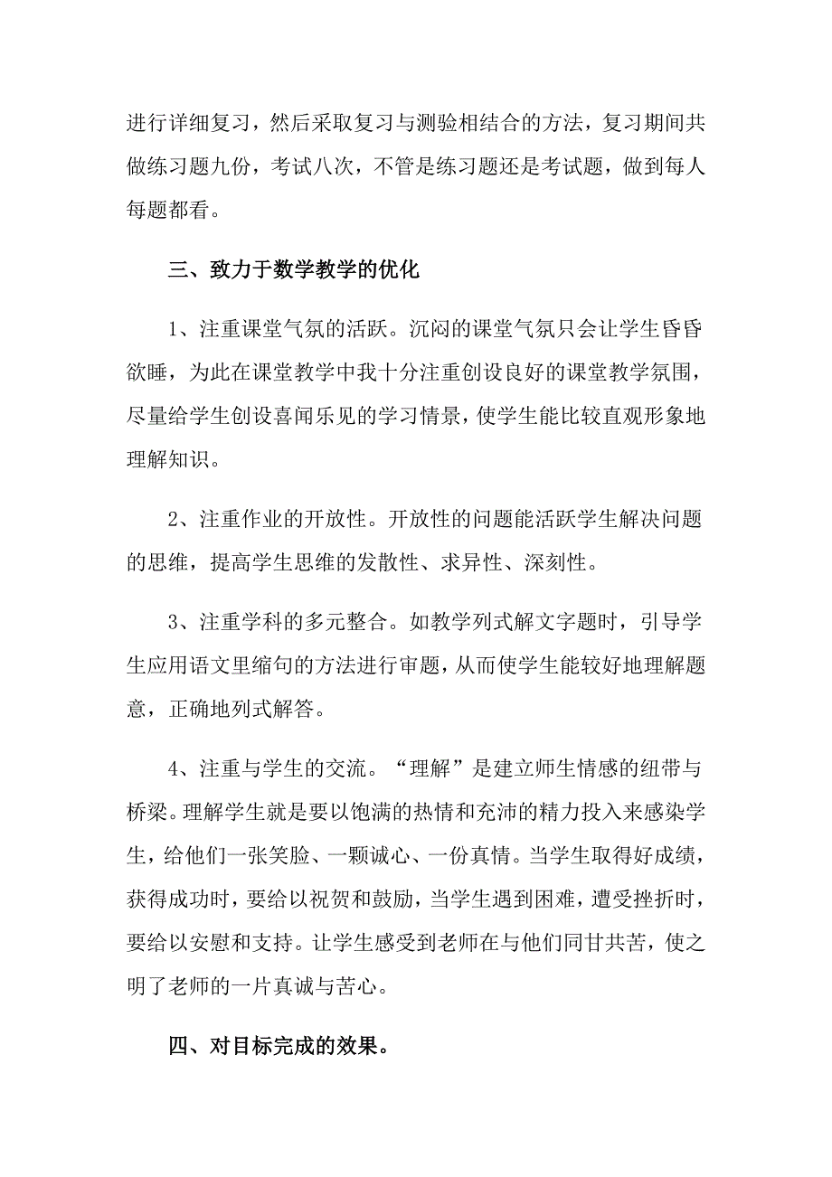 2022年数学教师个人述职报告汇编6篇_第2页