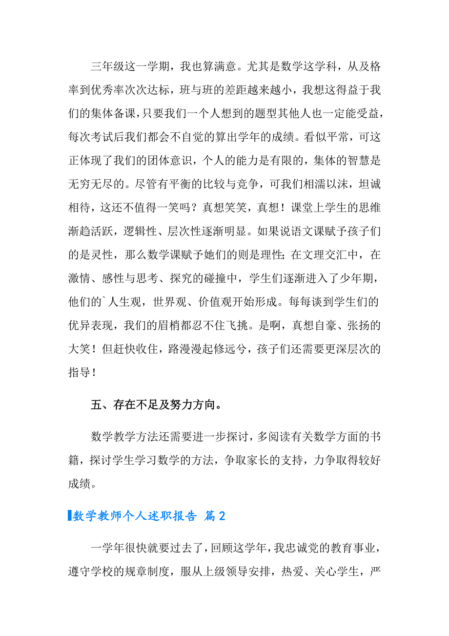 2022年数学教师个人述职报告汇编6篇_第3页