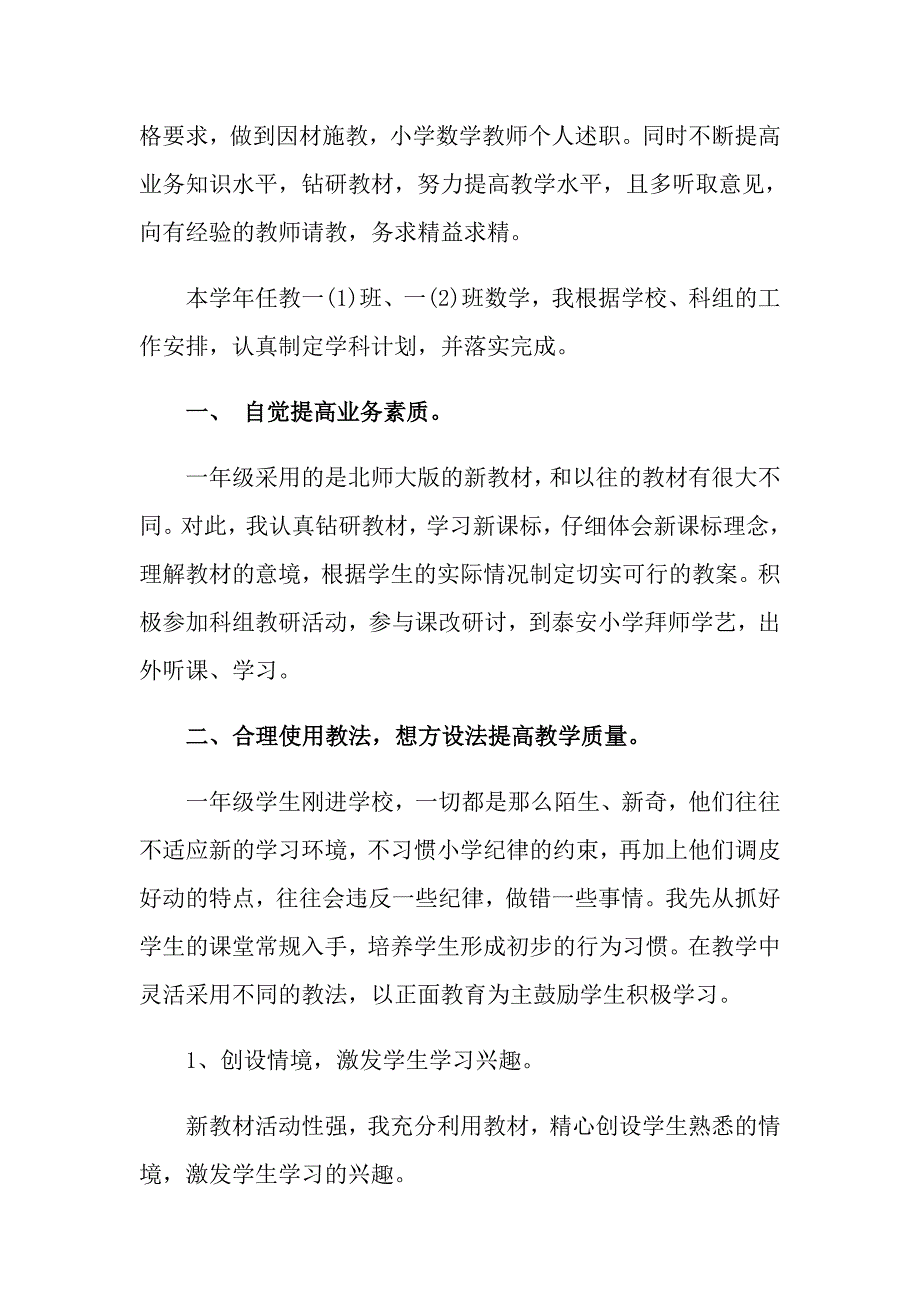 2022年数学教师个人述职报告汇编6篇_第4页