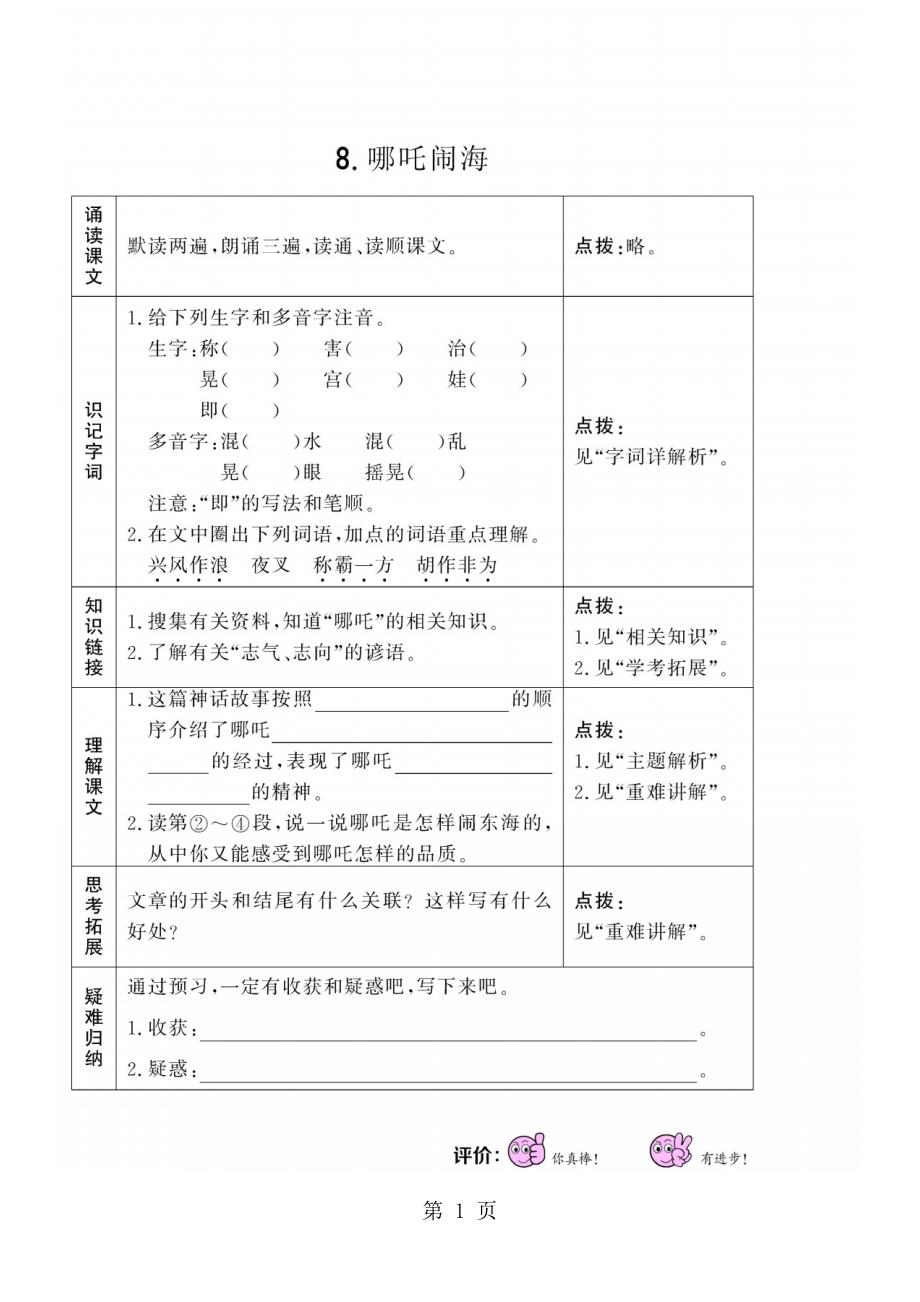 2023年三年级上册语文预习作业第单元苏教版.doc_第1页