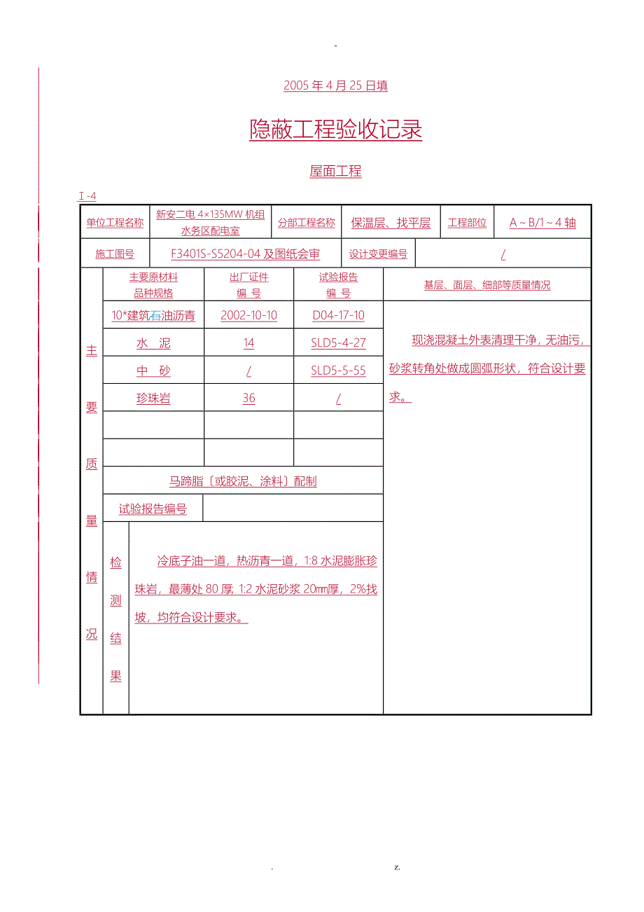 隐蔽验收记录屋面工程_第2页