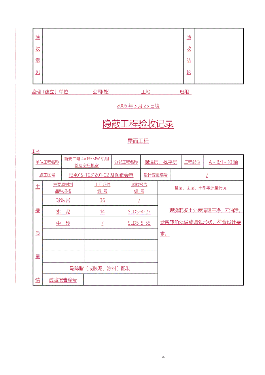 隐蔽验收记录屋面工程_第3页