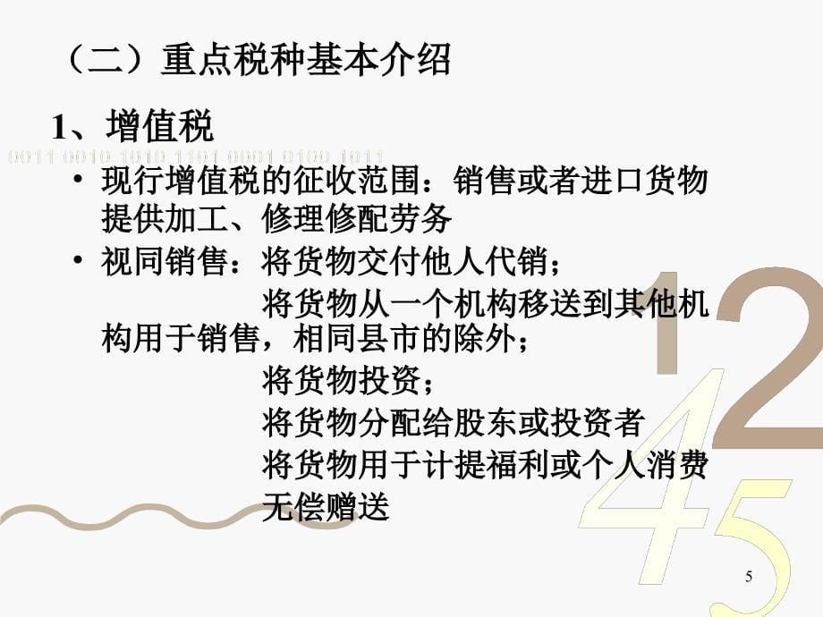 税务保险介绍_第5页