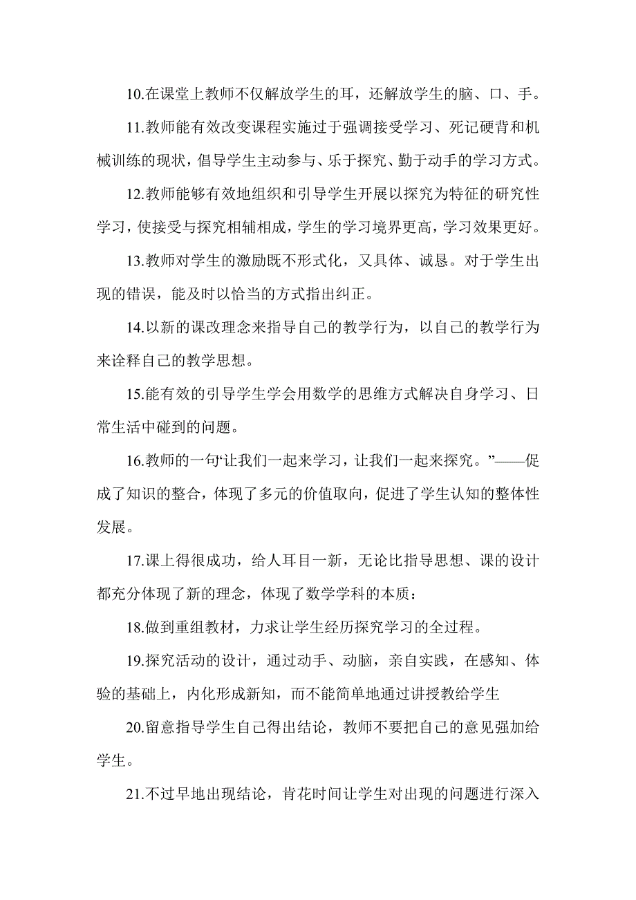 评课用语21条.doc_第2页