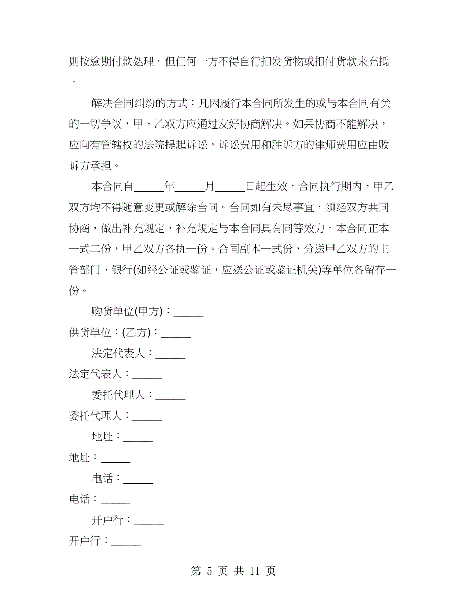 建筑工地工程技术人员劳动派遣协议（2篇）_第5页