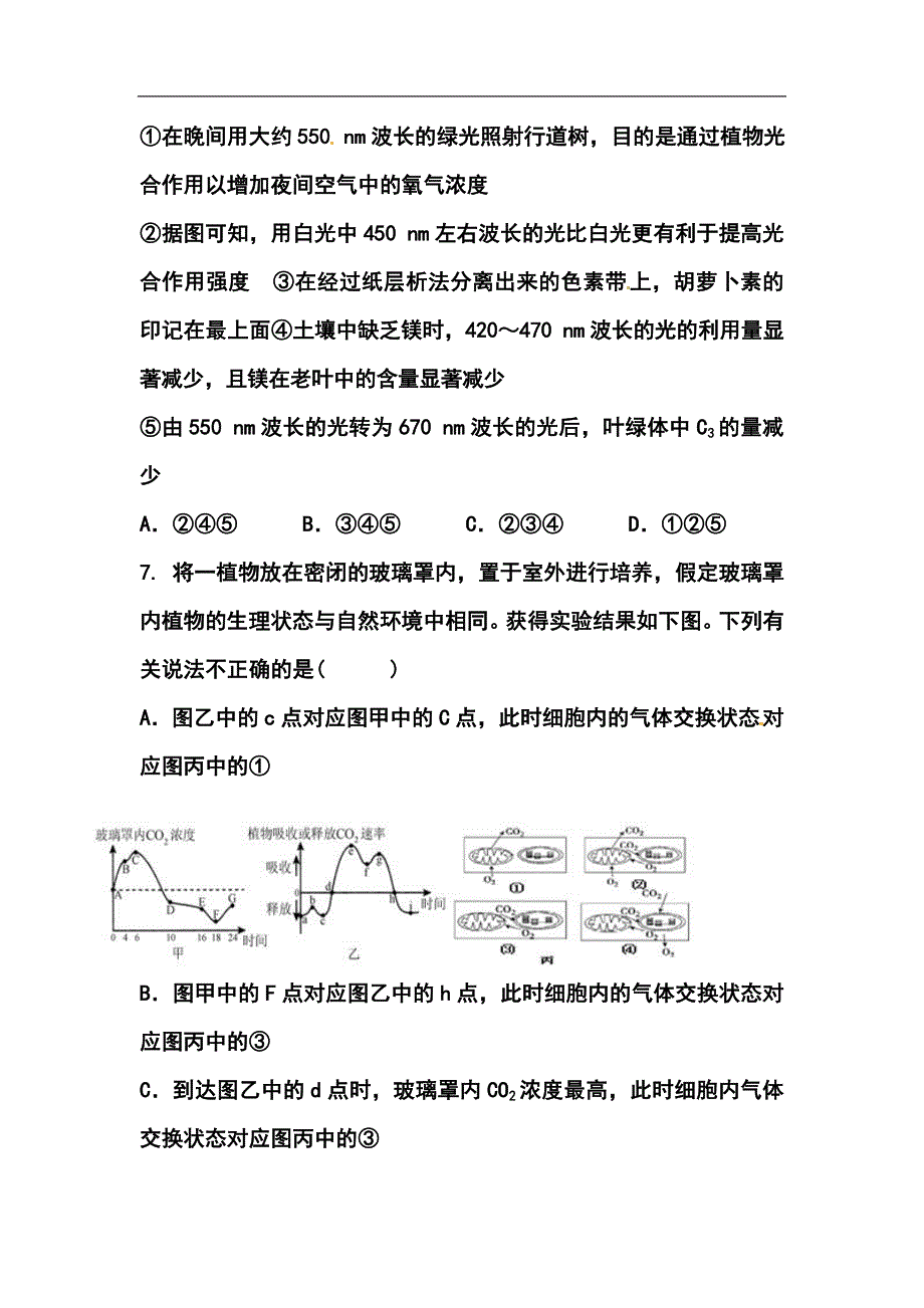 山西省山大附中高三10月月考生物试题及答案_第4页