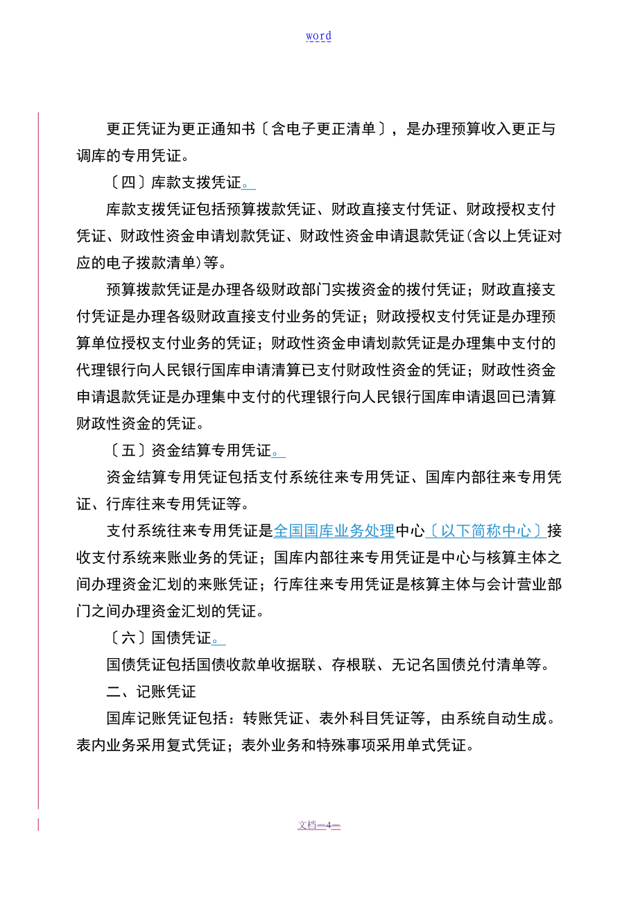 国库会计大数据集中系统业务操作规程试行_第2页