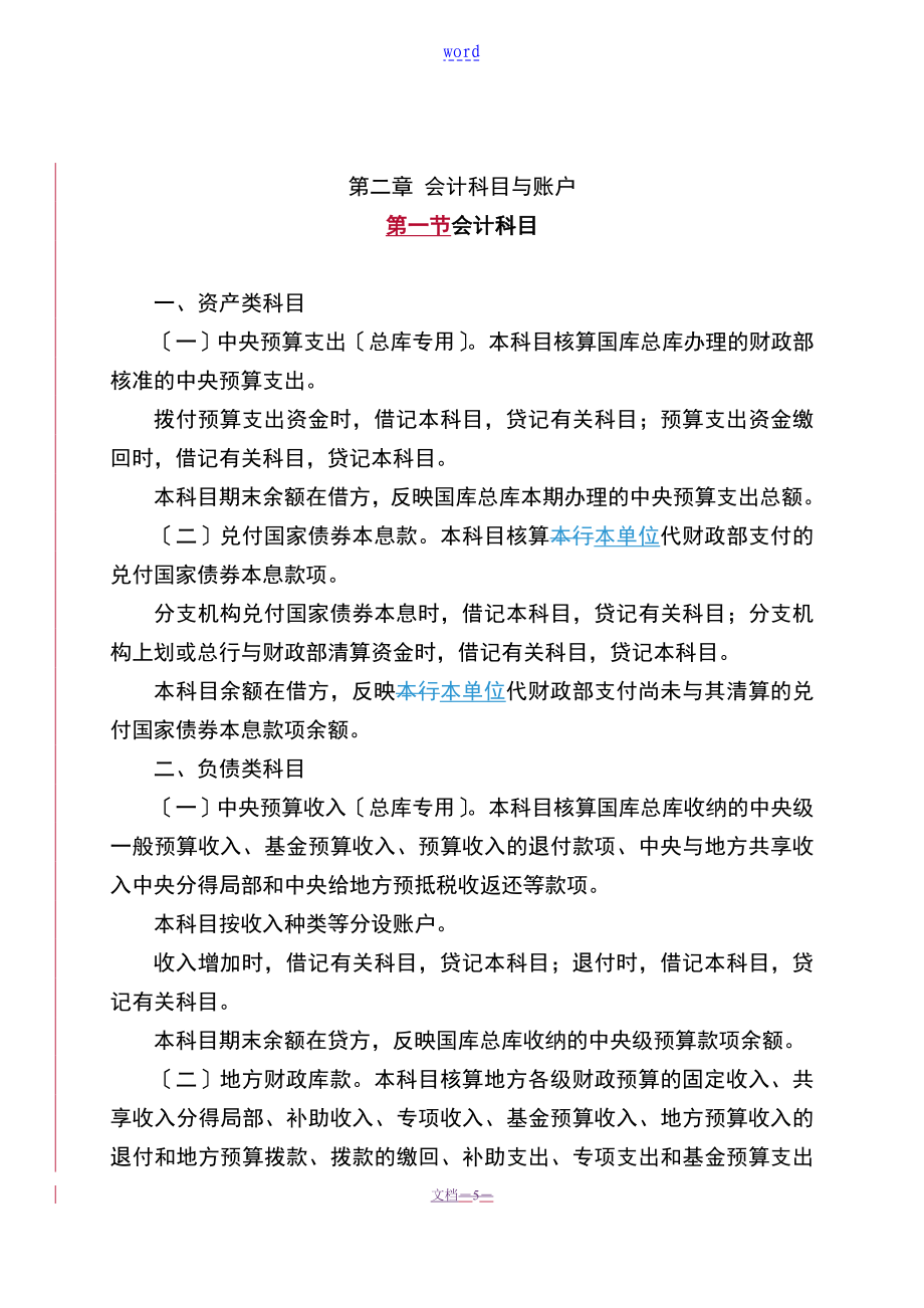 国库会计大数据集中系统业务操作规程试行_第3页