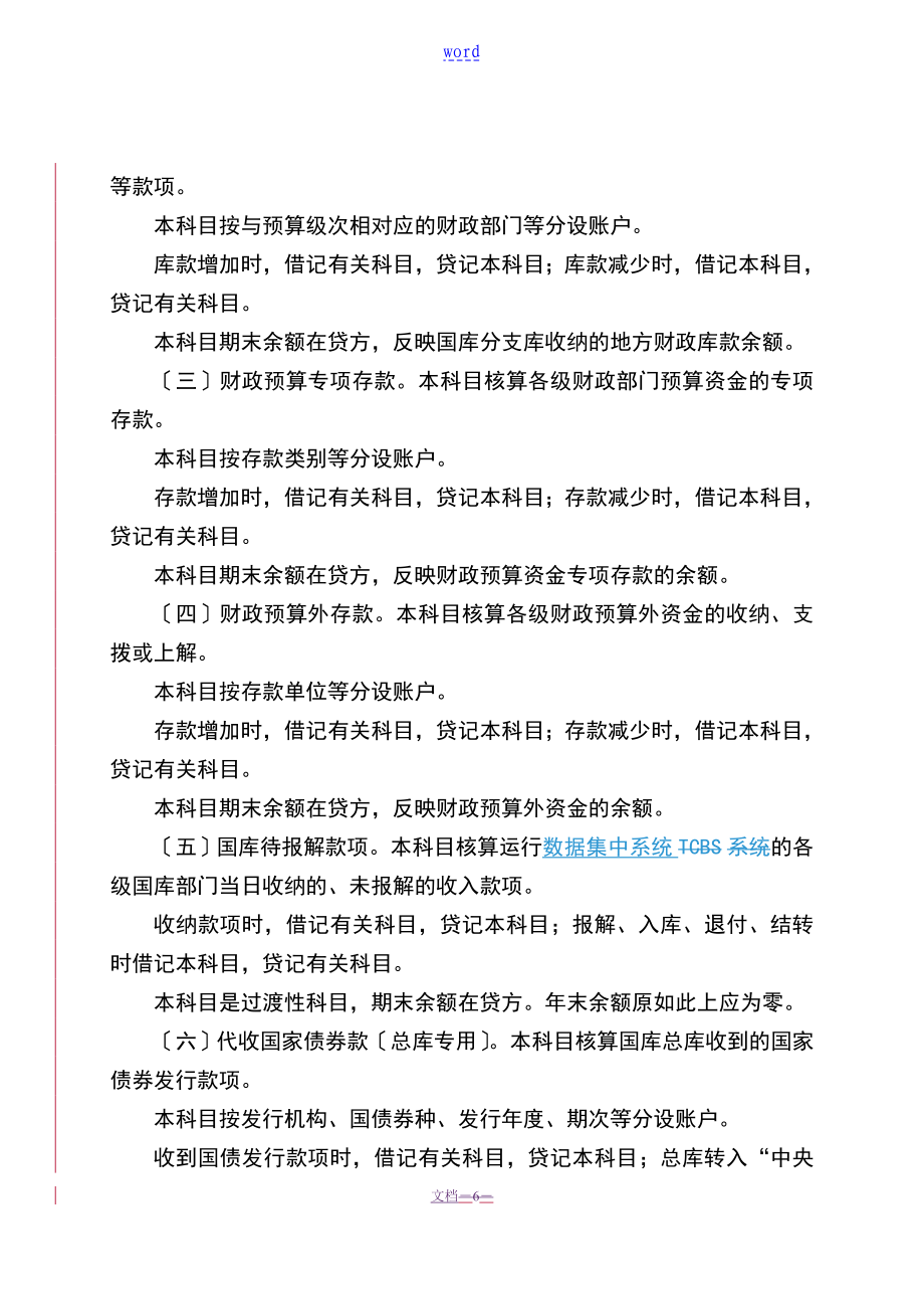 国库会计大数据集中系统业务操作规程试行_第4页