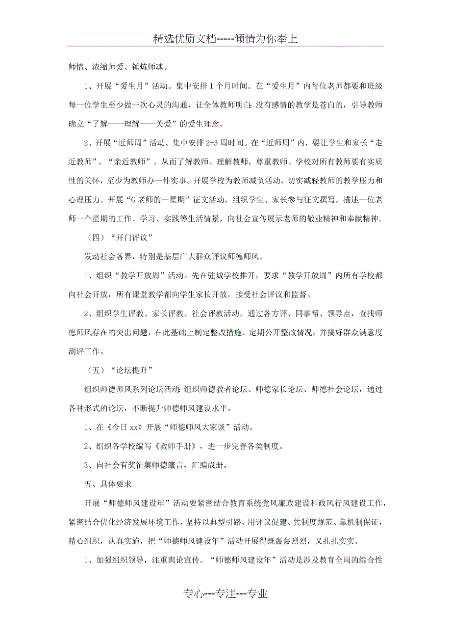 师德师风建设明察暗访年活动方案_第3页