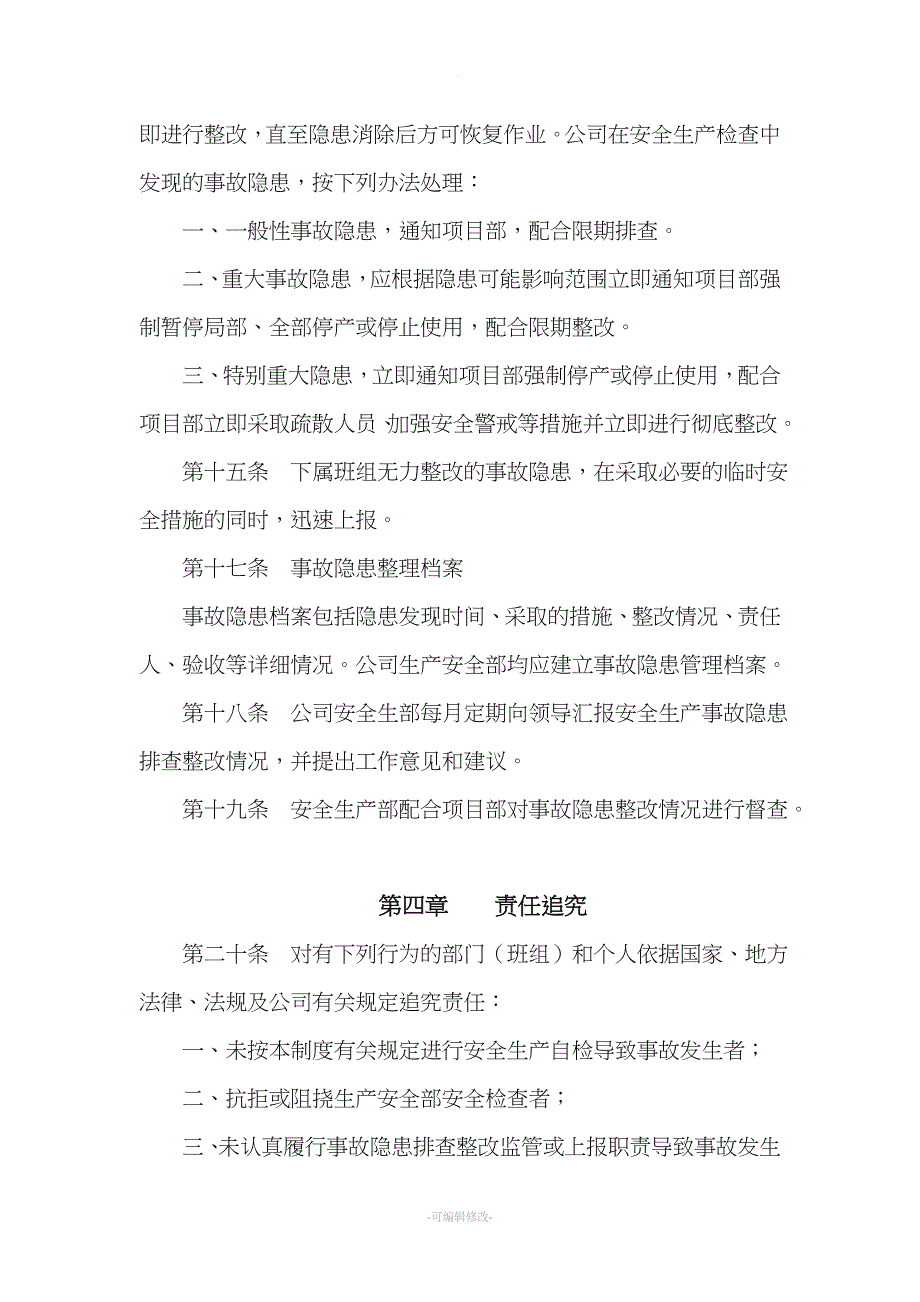 安全生产检查及事故隐患排查、整改制度.doc_第3页