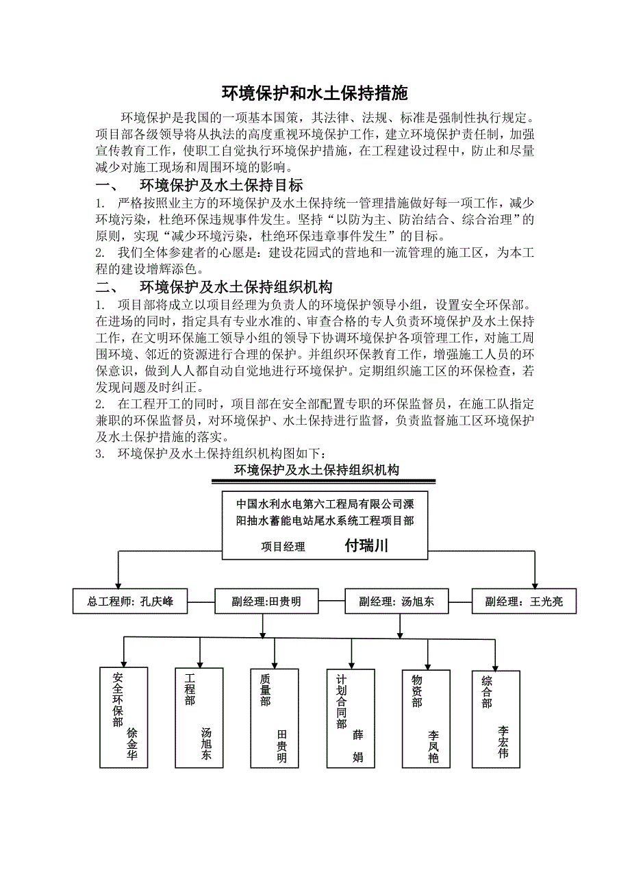 环境保护和水土保持措施.doc_第2页