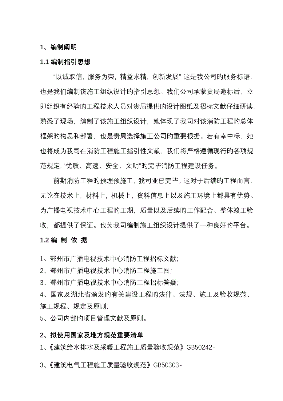 广电施工组织设计.doc_第1页