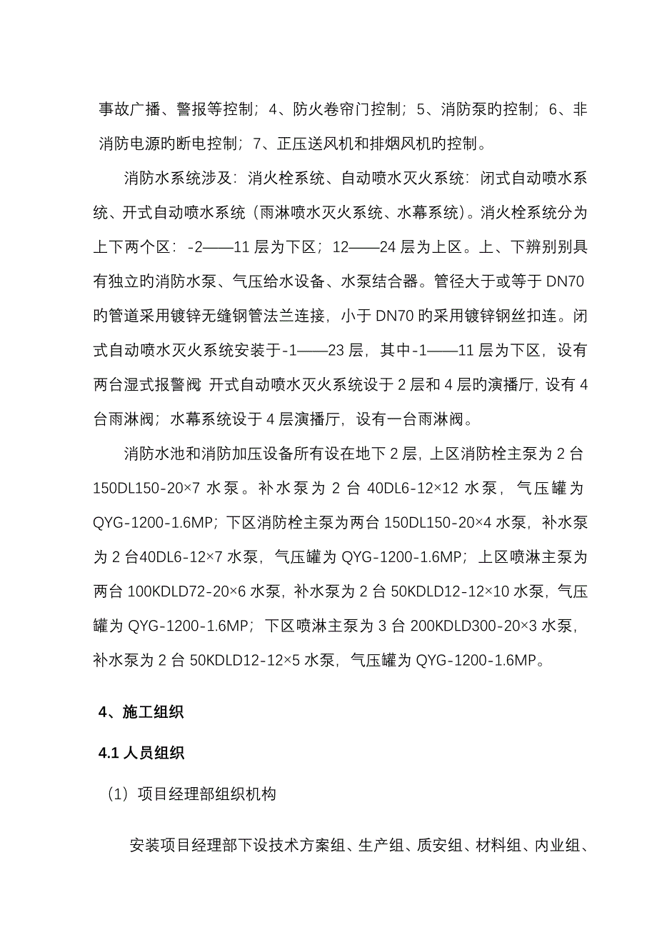 广电施工组织设计.doc_第3页