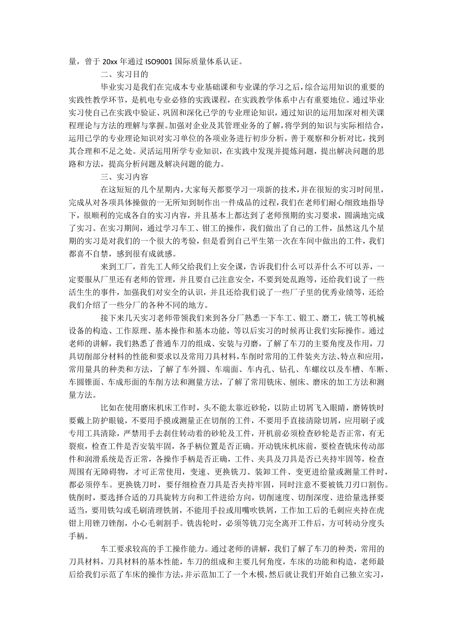 数控车实习总结_第3页