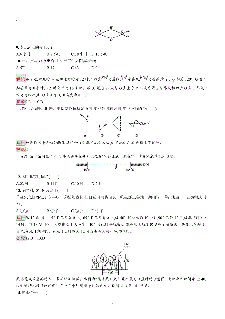 2018-2019地理同步导学练人教必修一全国通用版练习：第一章+行星地球检测(A)+Word版含答案.doc_第3页