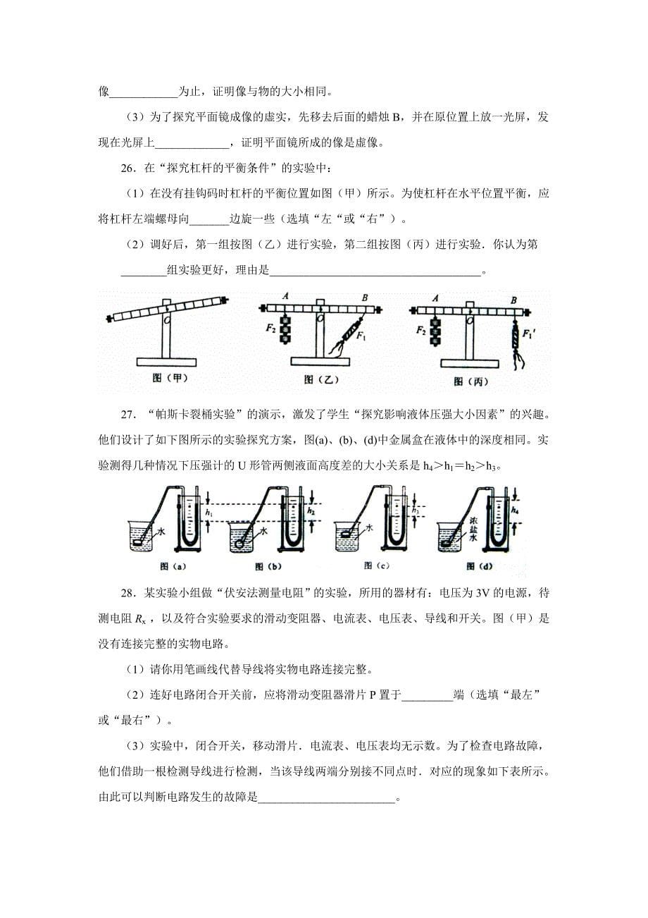 2011年江苏省连云港市中考物理试题及答案_第5页