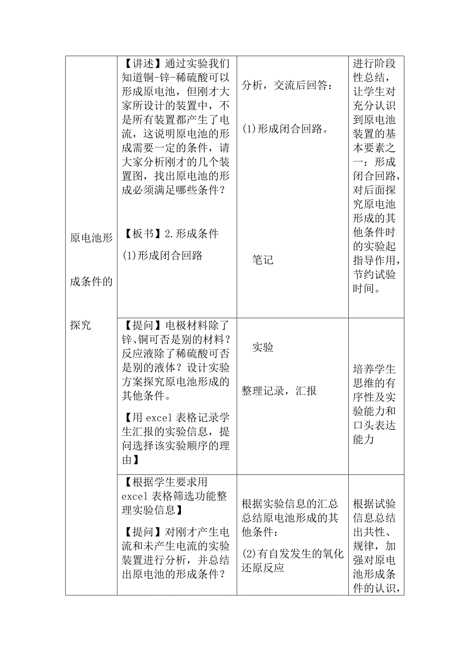 高一级余丽婷成功教学案例_第4页