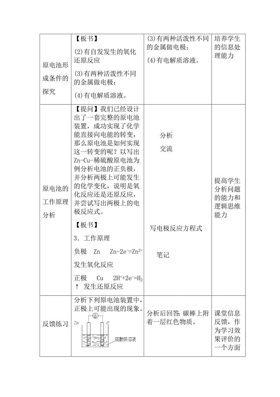 高一级余丽婷成功教学案例_第5页