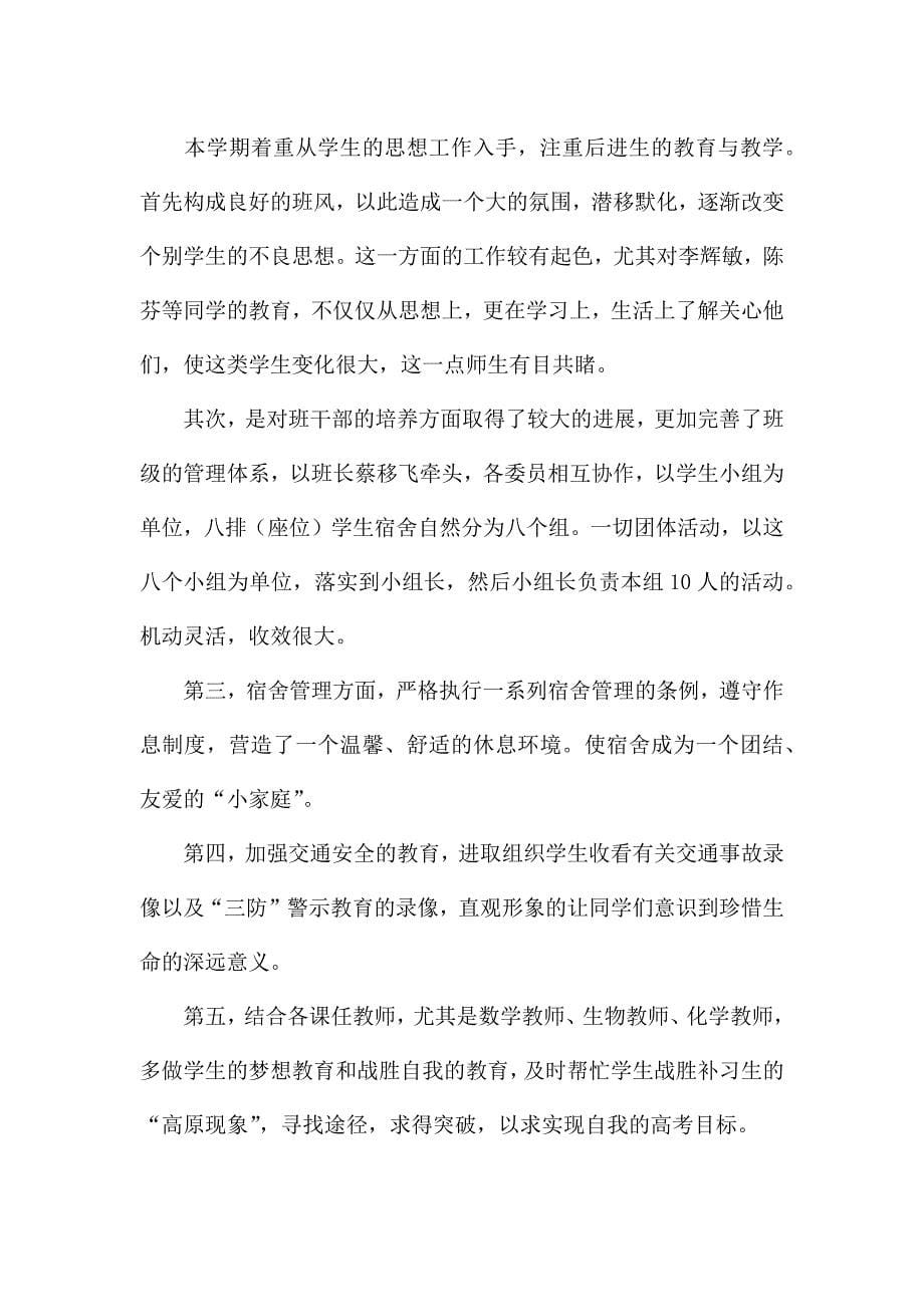 高三班主任工作总结.docx_第5页