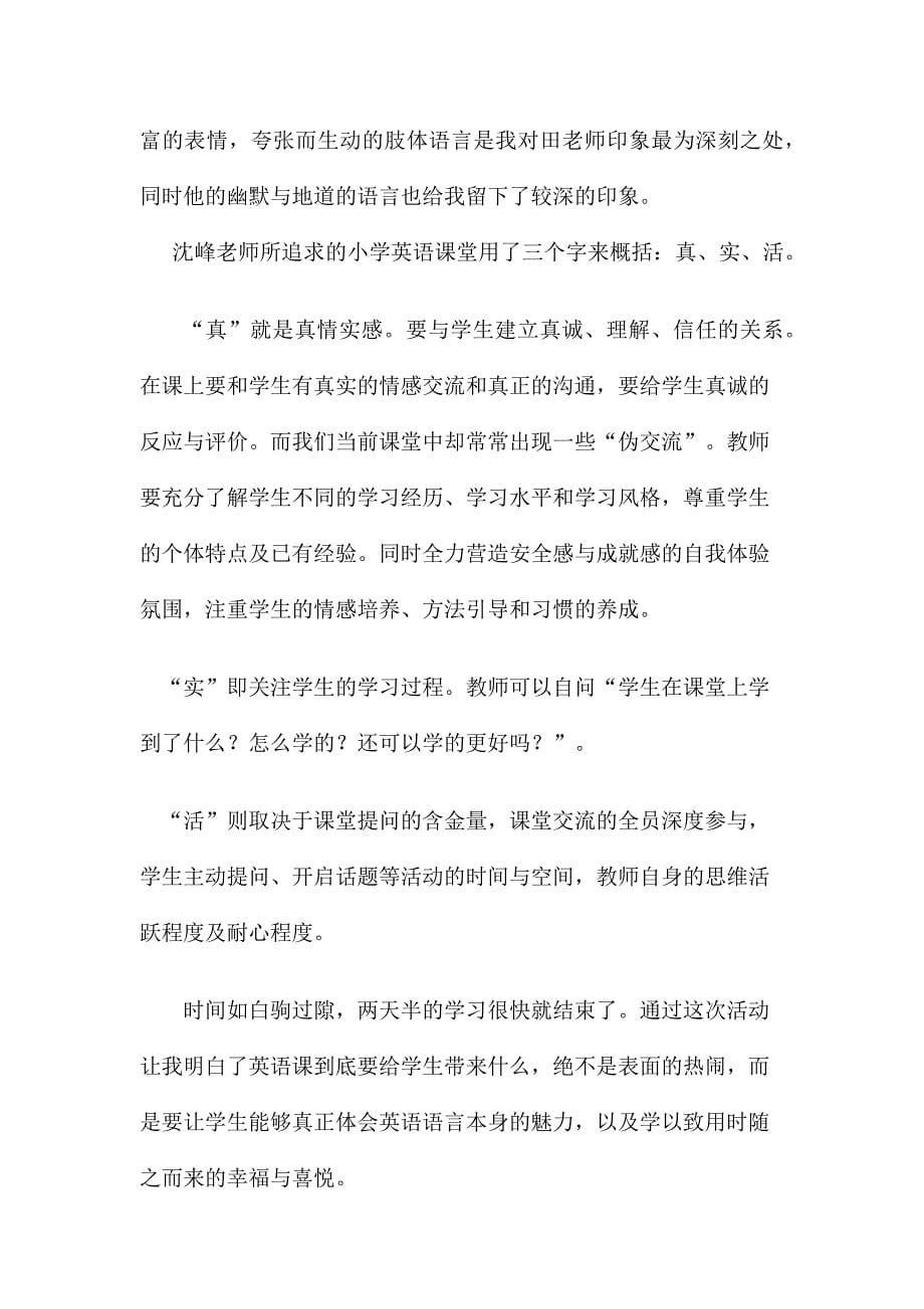 南京学习心得.docx_第5页