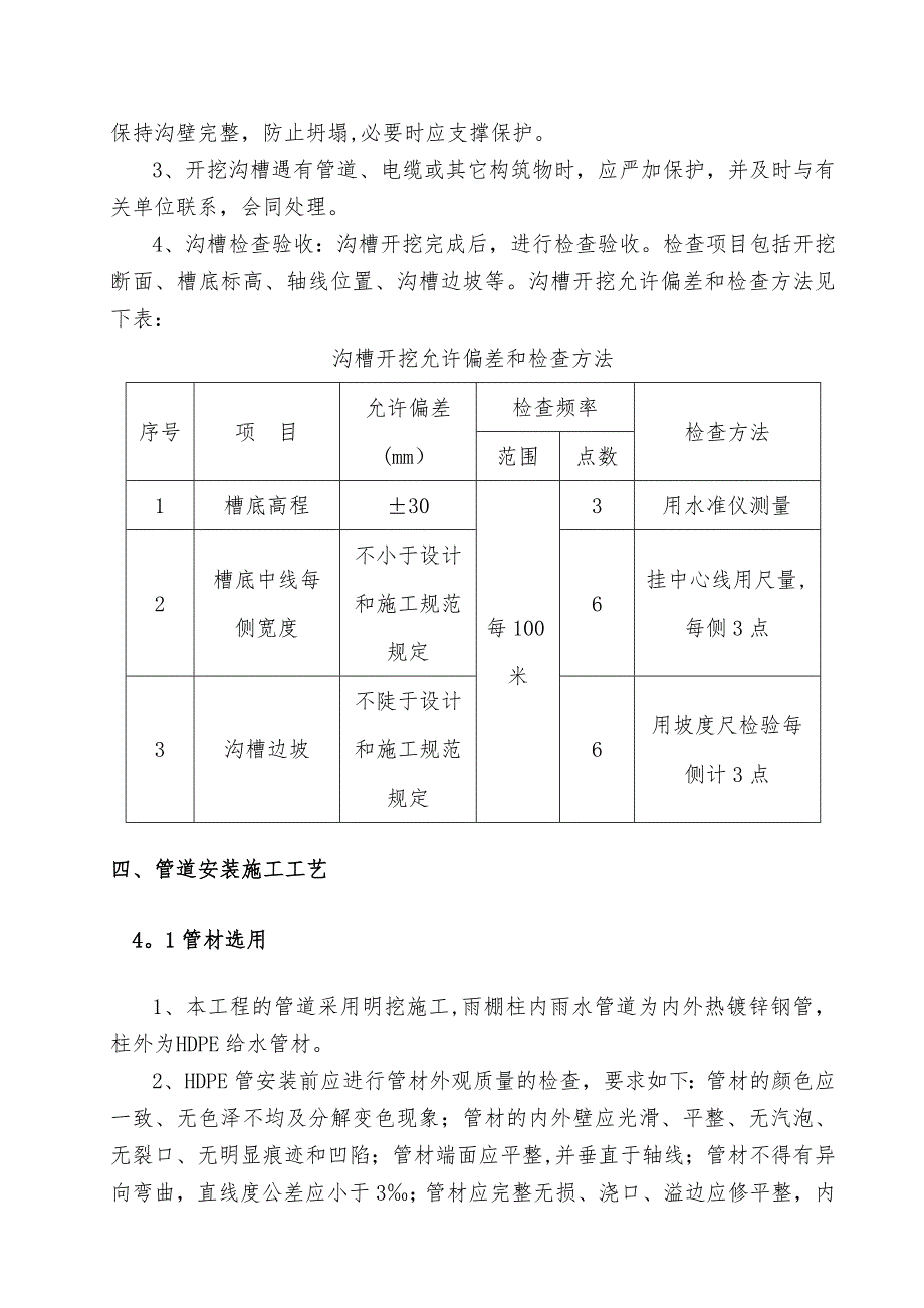 【施工方案】雨水排水管道施工方案_第3页