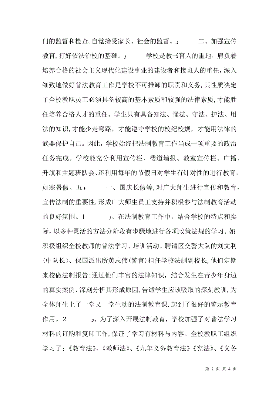 学校法制教育总结_第2页