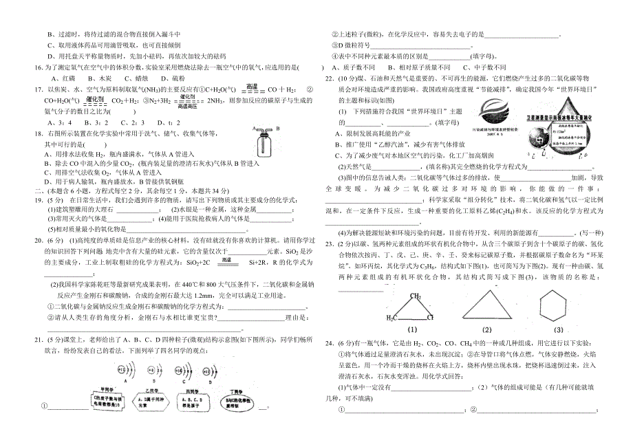 2006—2007、2007—2008化学上期初中三年级期末质量检测_第2页