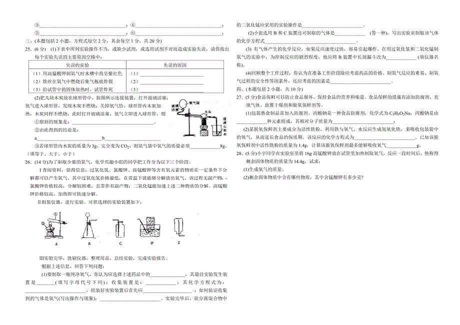 2006—2007、2007—2008化学上期初中三年级期末质量检测_第3页