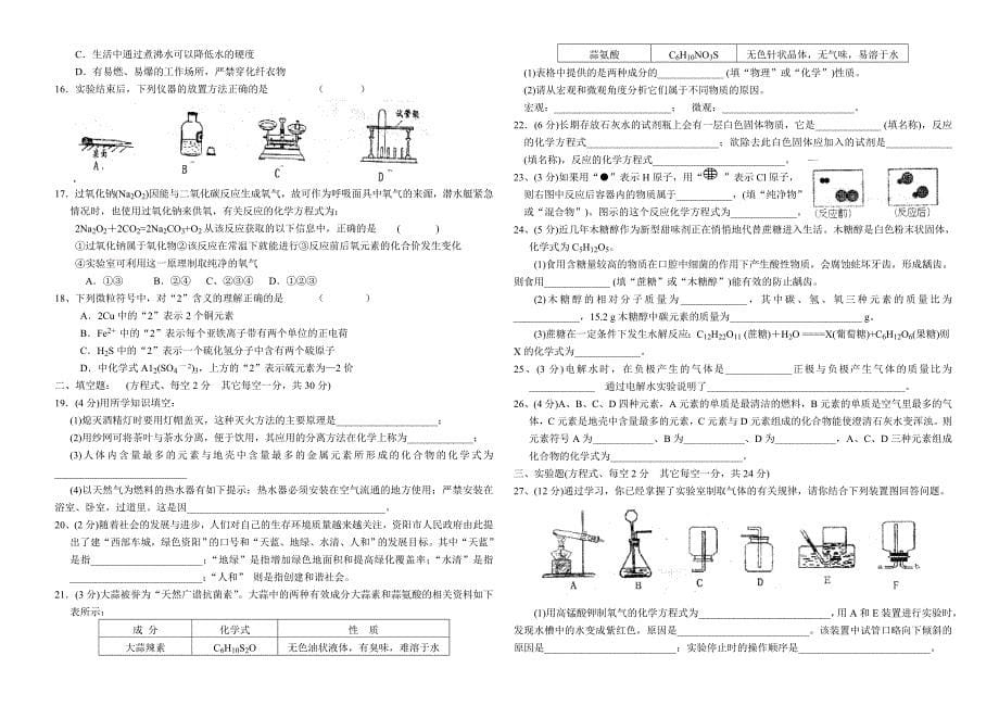 2006—2007、2007—2008化学上期初中三年级期末质量检测_第5页