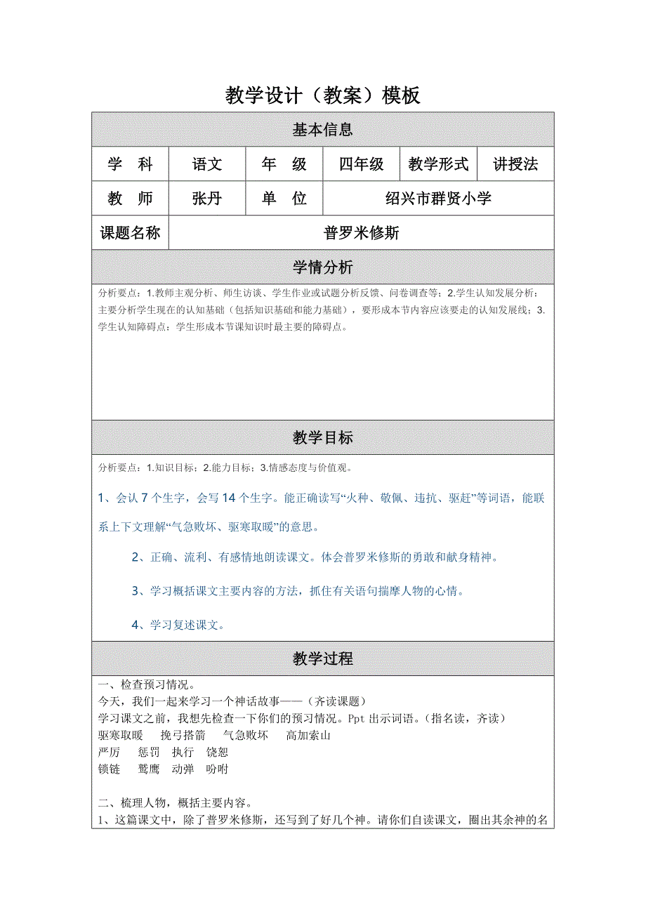 精品：教学设计（教案）张丹_第1页