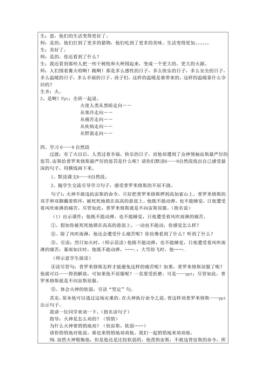 精品：教学设计（教案）张丹_第3页