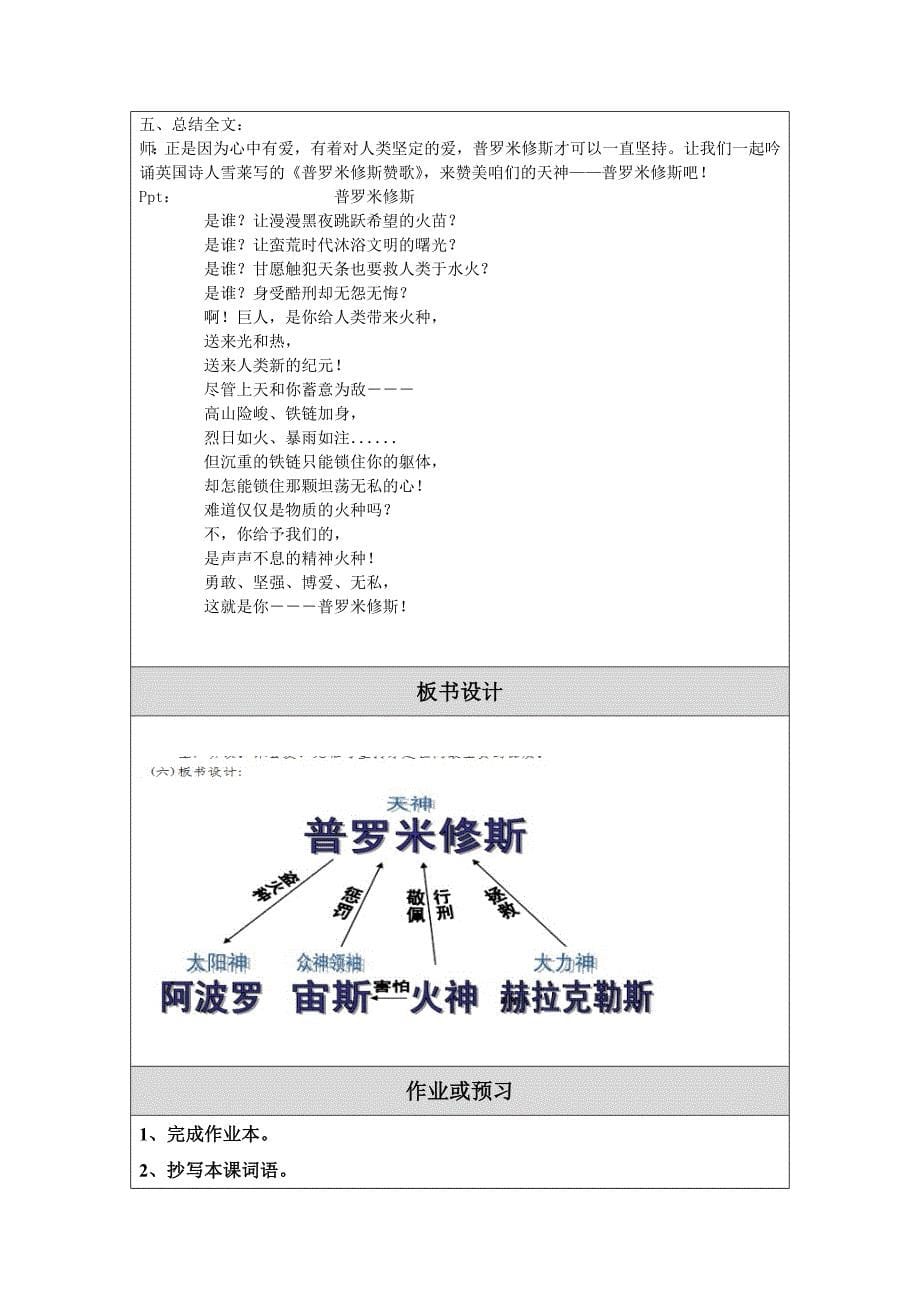 精品：教学设计（教案）张丹_第5页