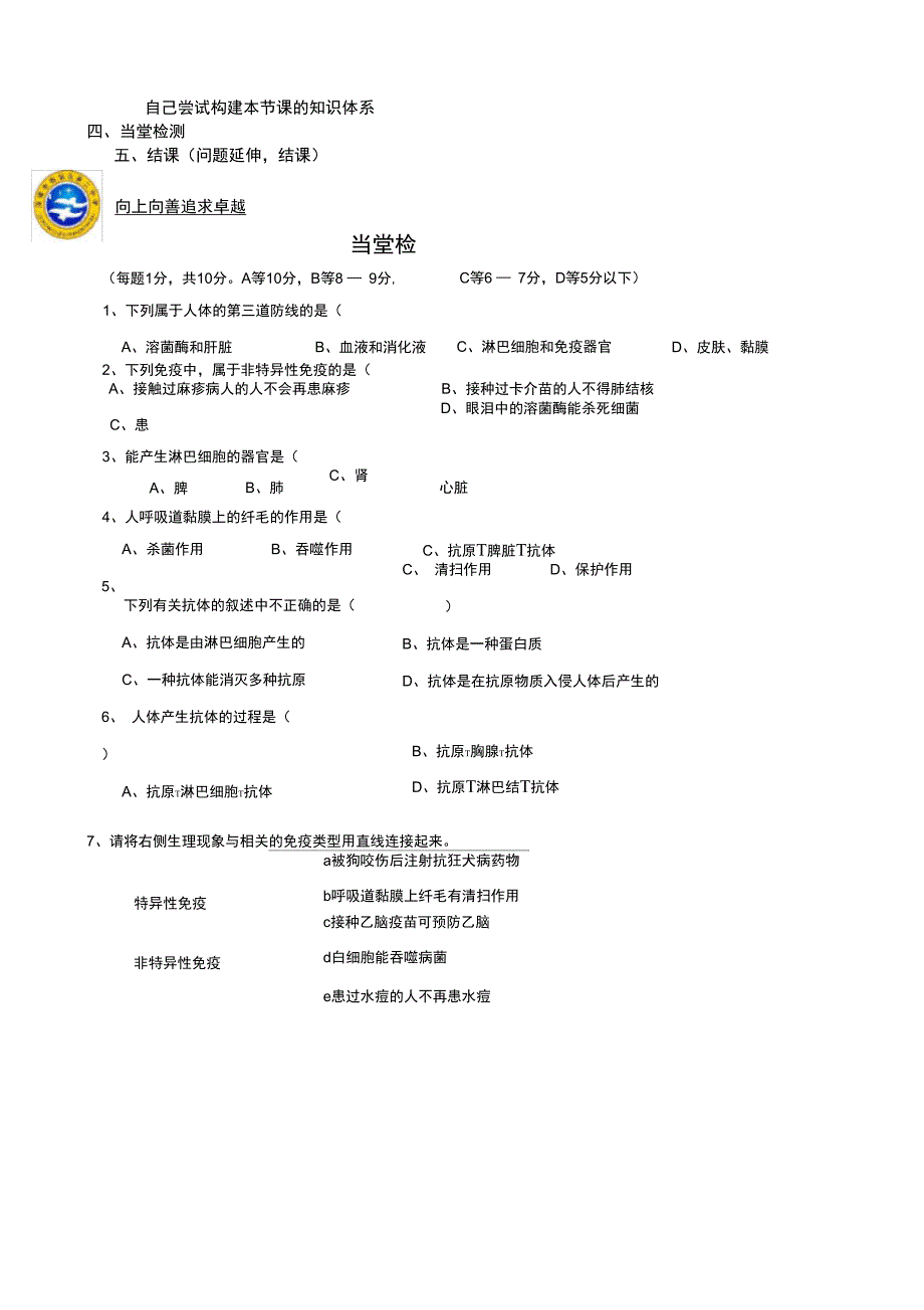 《免疫与计划免疫》导学案文档_第2页