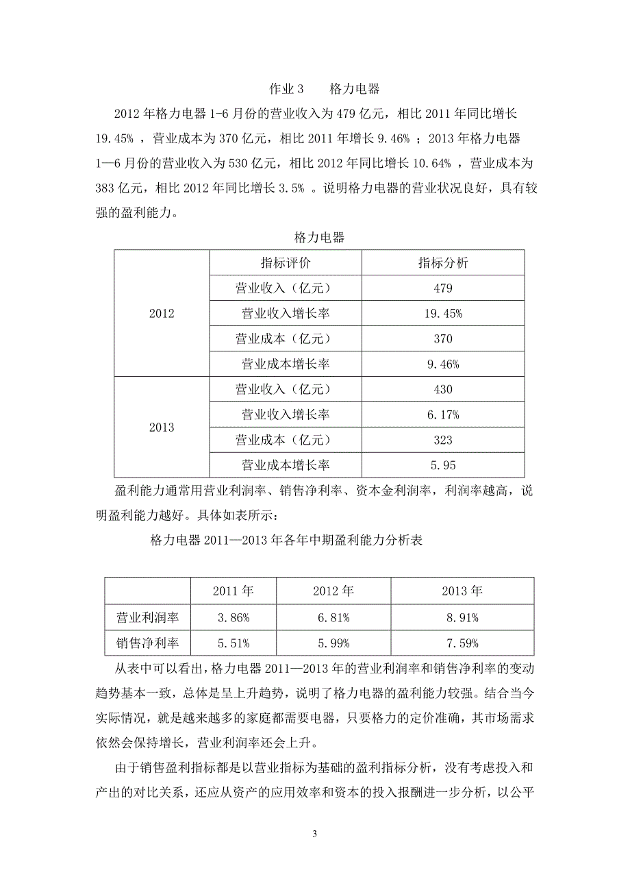 作业考试：电大财务报表分析形考1-4作业_第3页