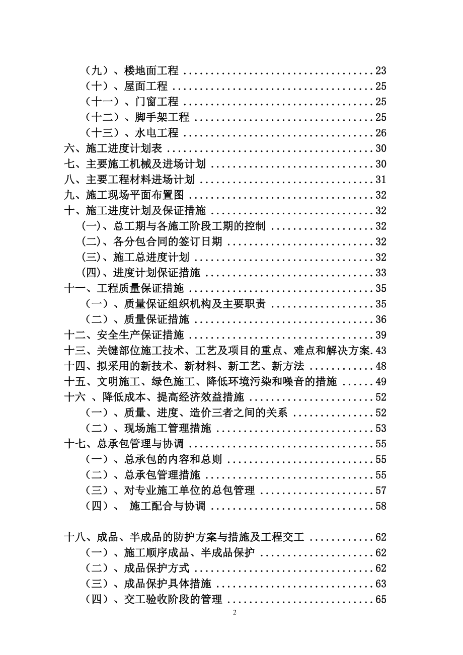 江苏某二层框架结构纪念馆施工组织设计_第3页