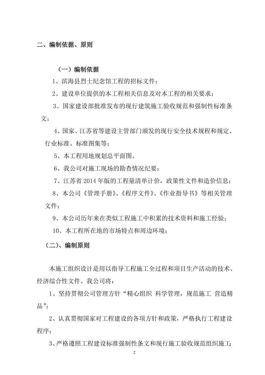 江苏某二层框架结构纪念馆施工组织设计_第5页