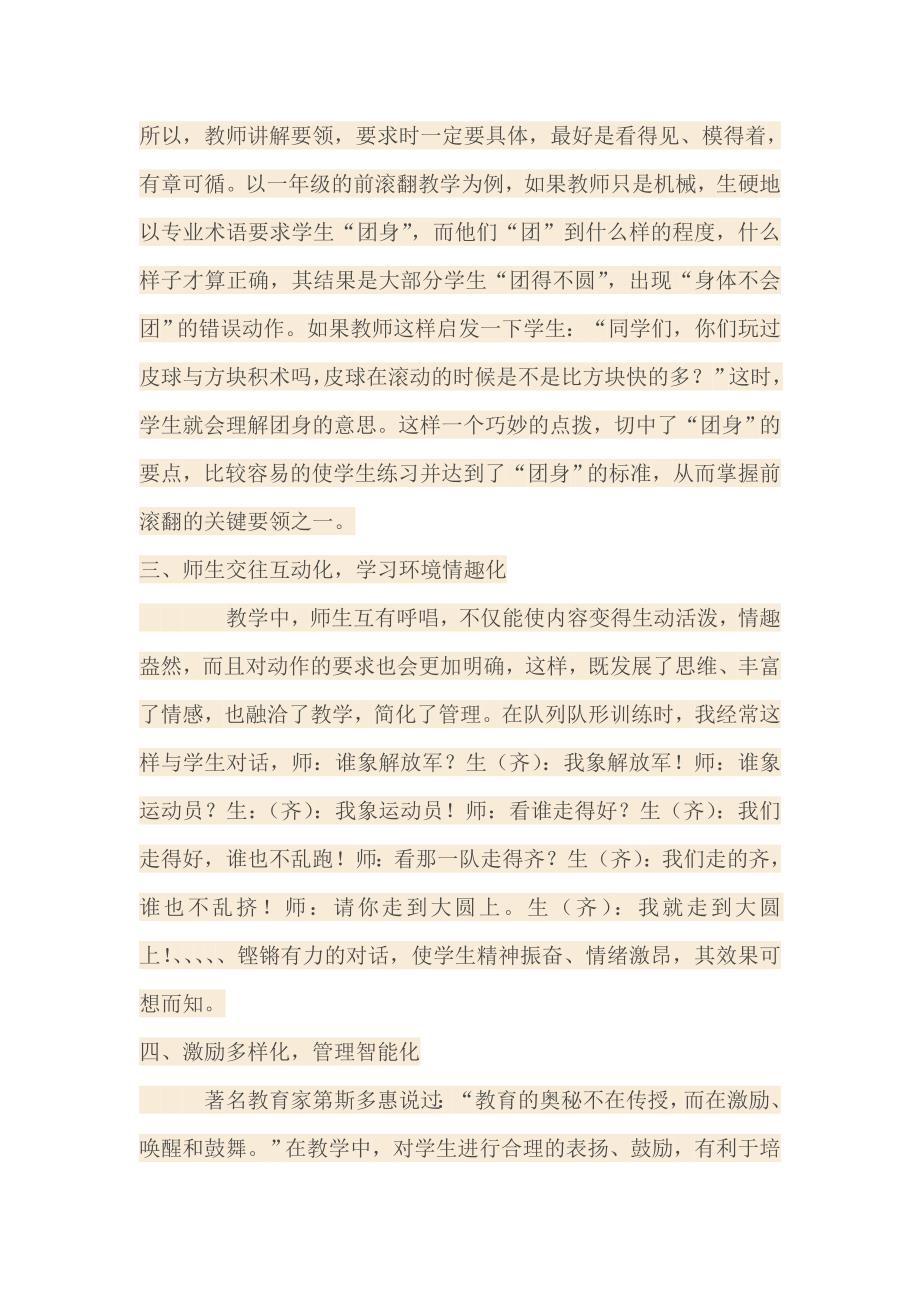 如何上好低年级体育课.doc_第2页