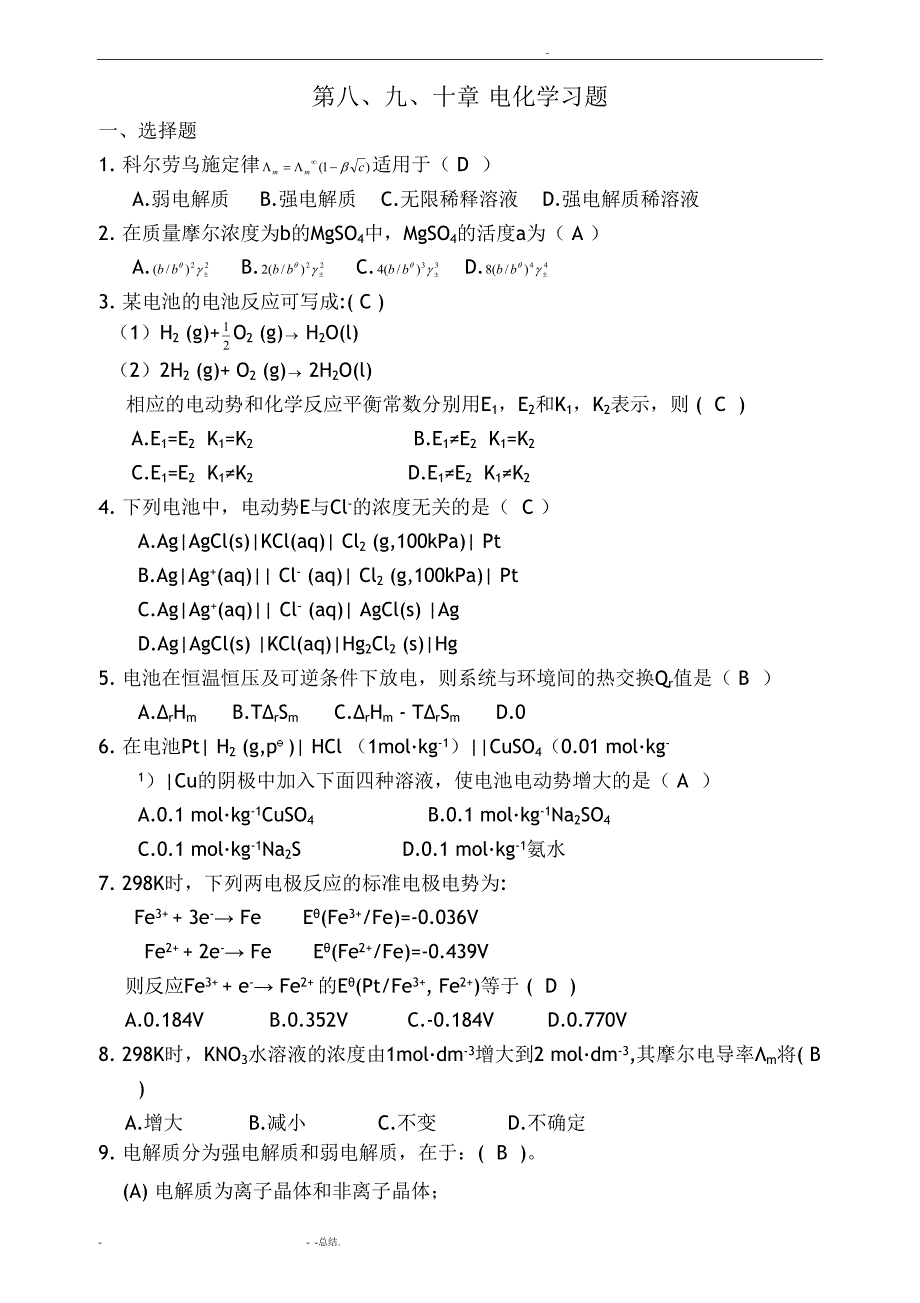 物理化学电化学练习题及答案(DOC 6页)_第1页