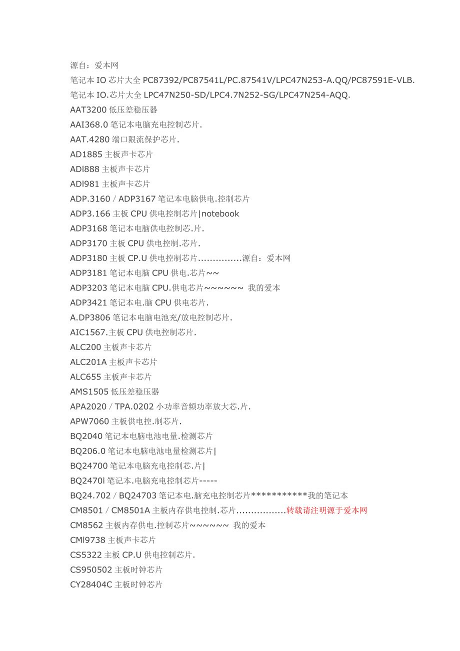 综合常见芯片分类.doc_第2页