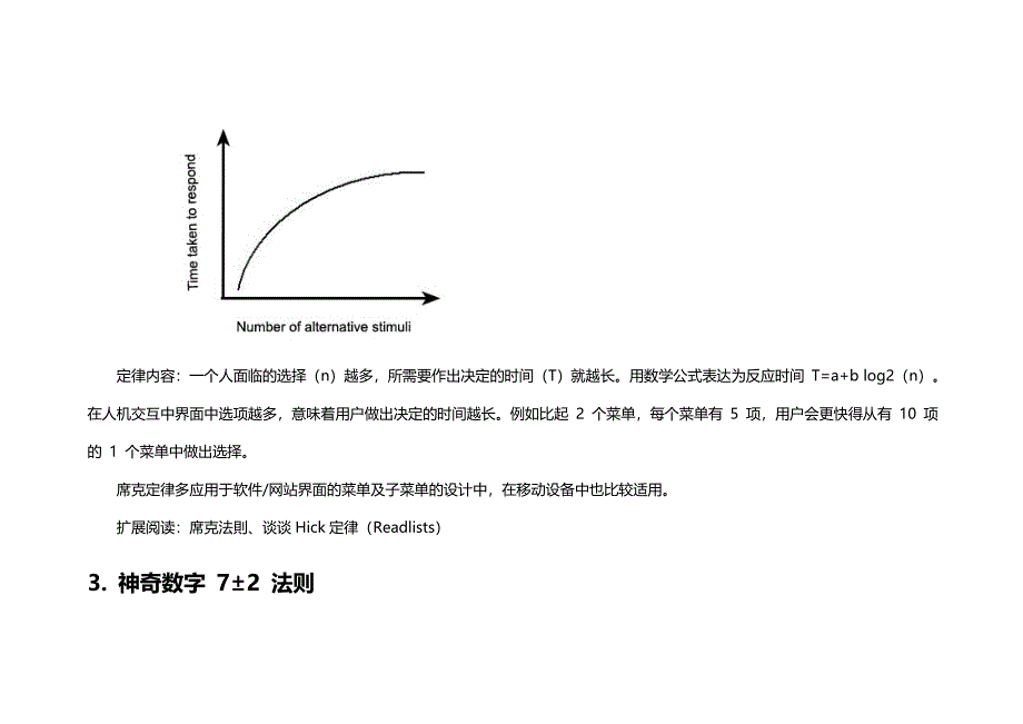 你想知道交互设计中的七大定律吗_第3页