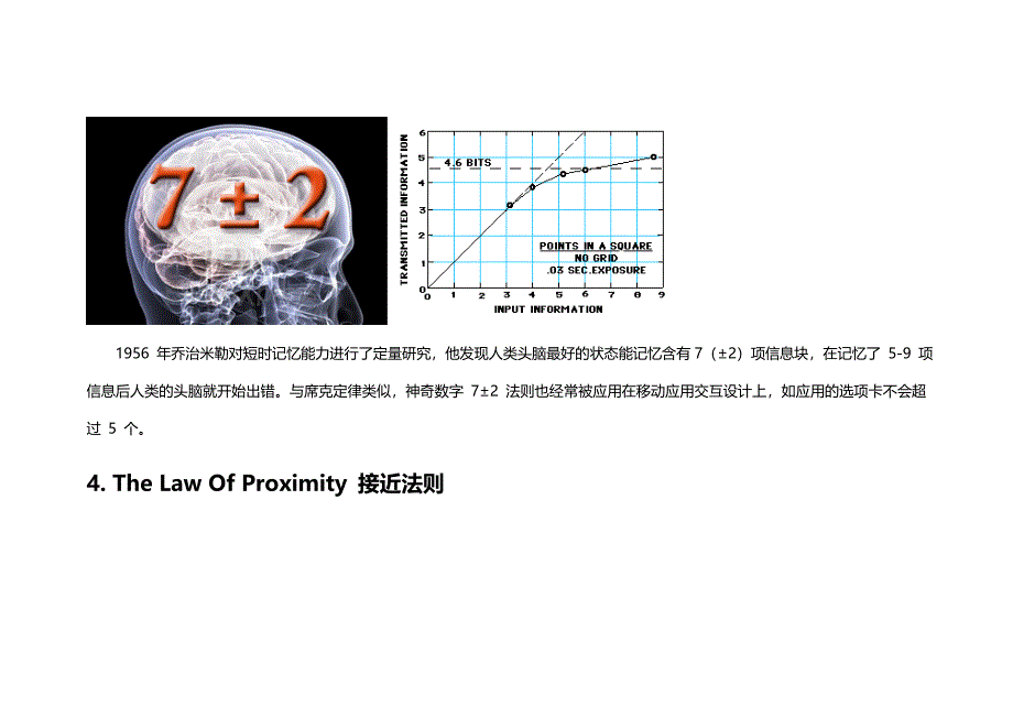 你想知道交互设计中的七大定律吗_第4页