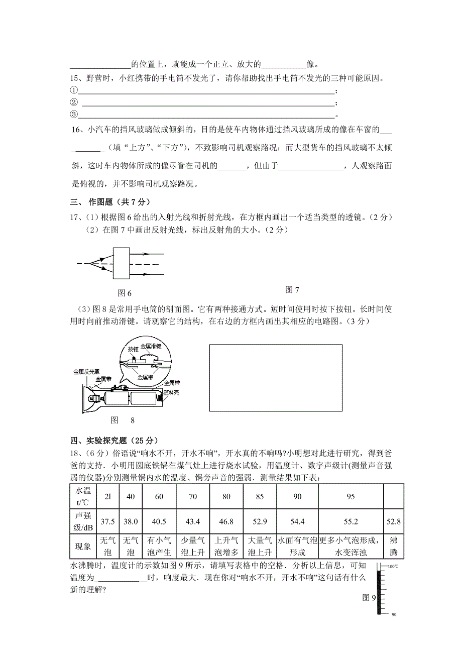 八年级(人教版)第一学期期末_第3页